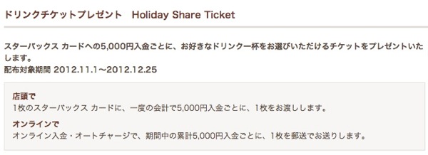 スターバックスカード5000円チャージ
