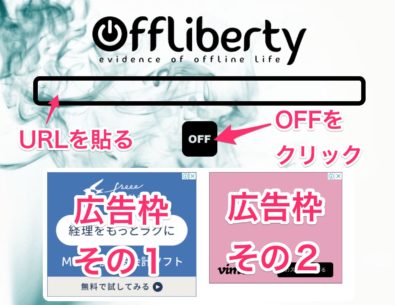 YoutubeダウンロードサイトofflibertyトップページでURLを貼る